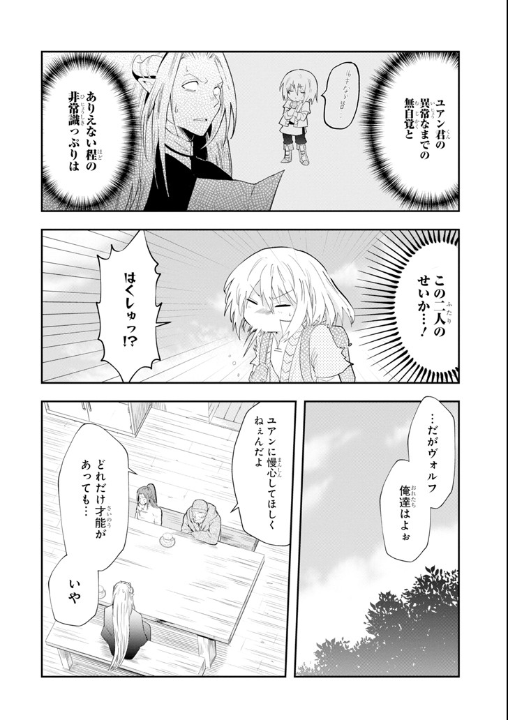 その劣等騎士、レベル999 第1話 - Page 58