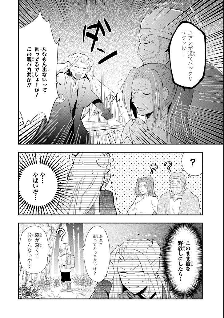 その劣等騎士、レベル999 第1話 - Page 62