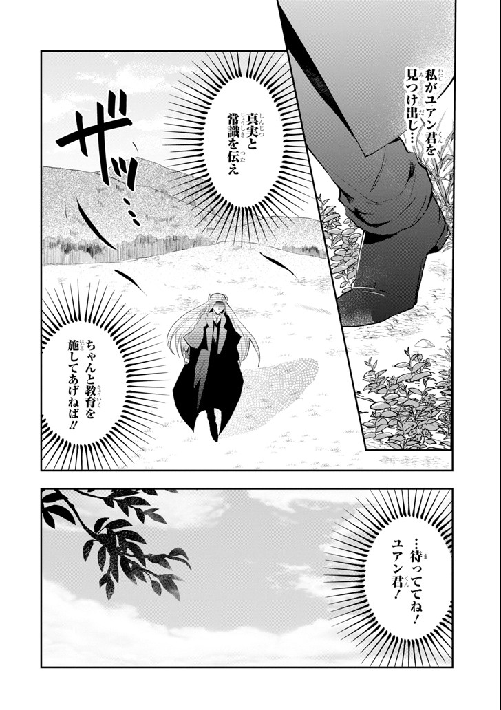 その劣等騎士、レベル999 第1話 - Page 64