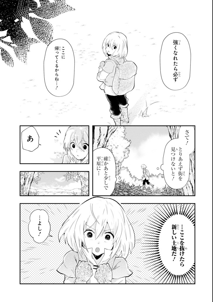 その劣等騎士、レベル999 第1話 - Page 67