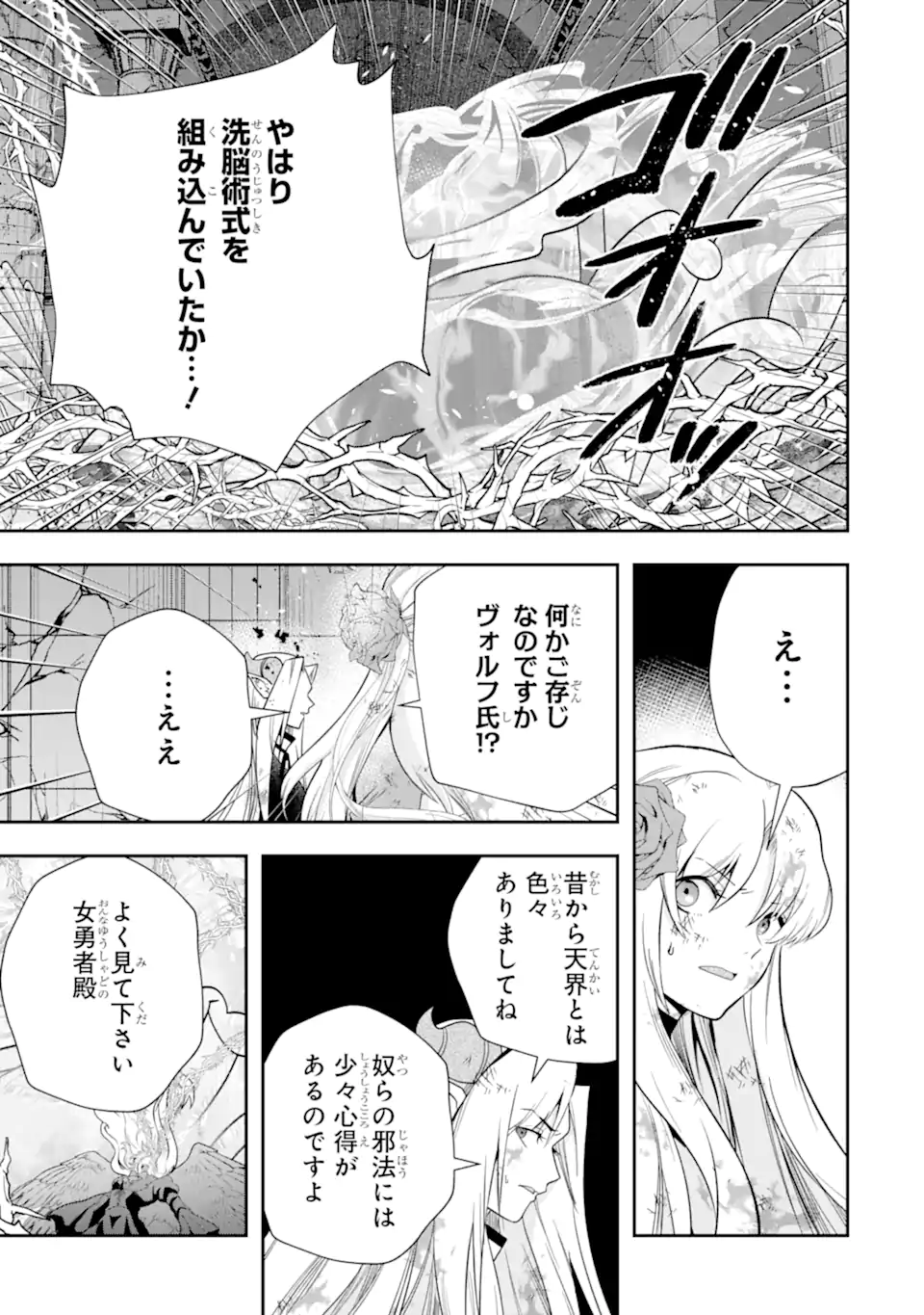 その劣等騎士、レベル999 第23.3話 - Page 1