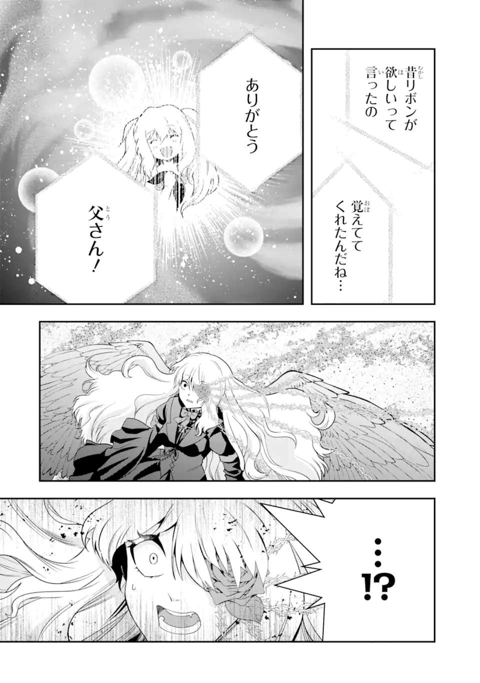 その劣等騎士、レベル999 第23.3話 - Page 10