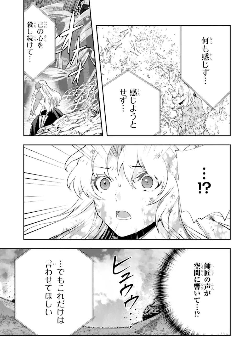 その劣等騎士、レベル999 第23.3話 - Page 13