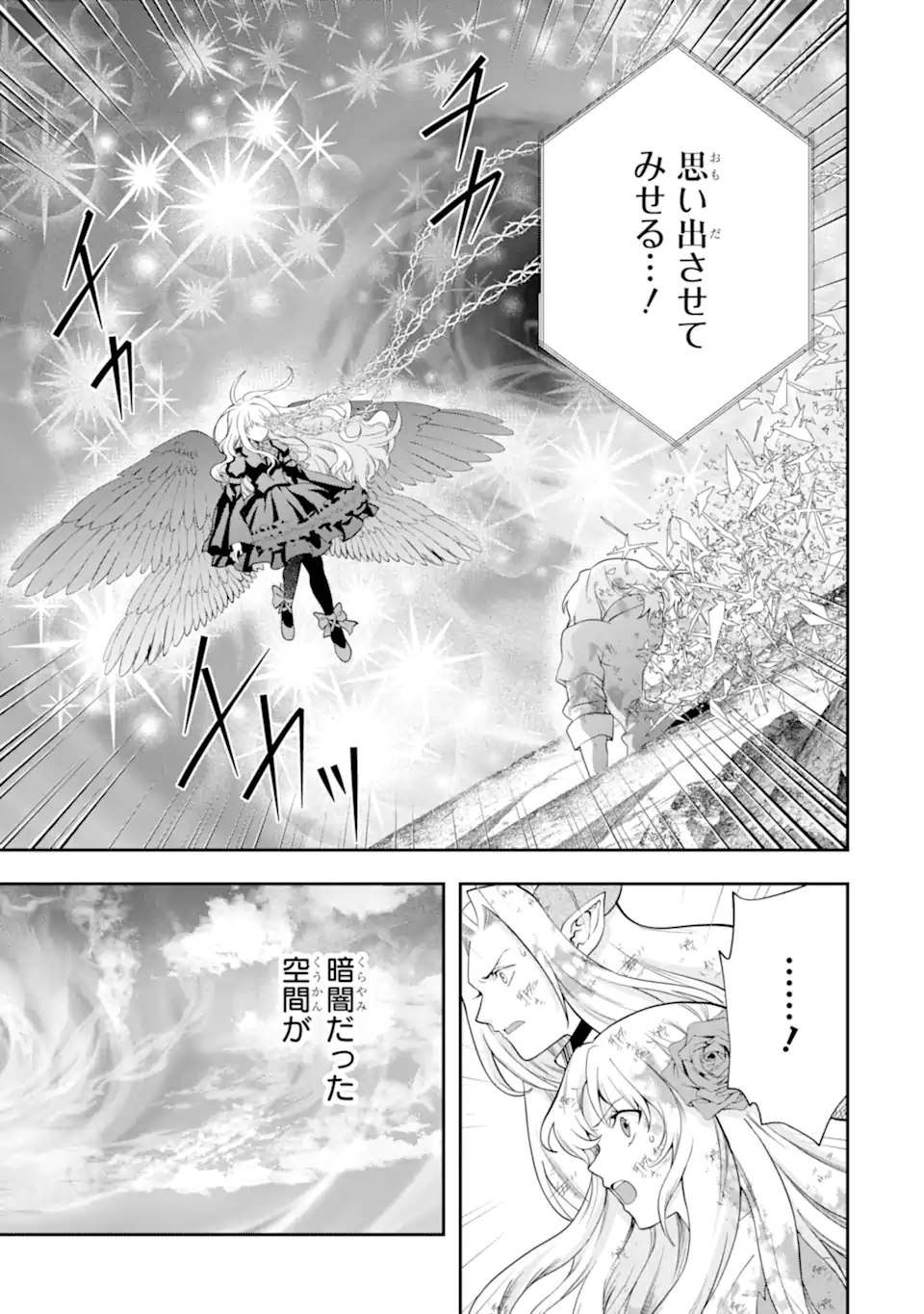 その劣等騎士、レベル999 第23.3話 - Page 15