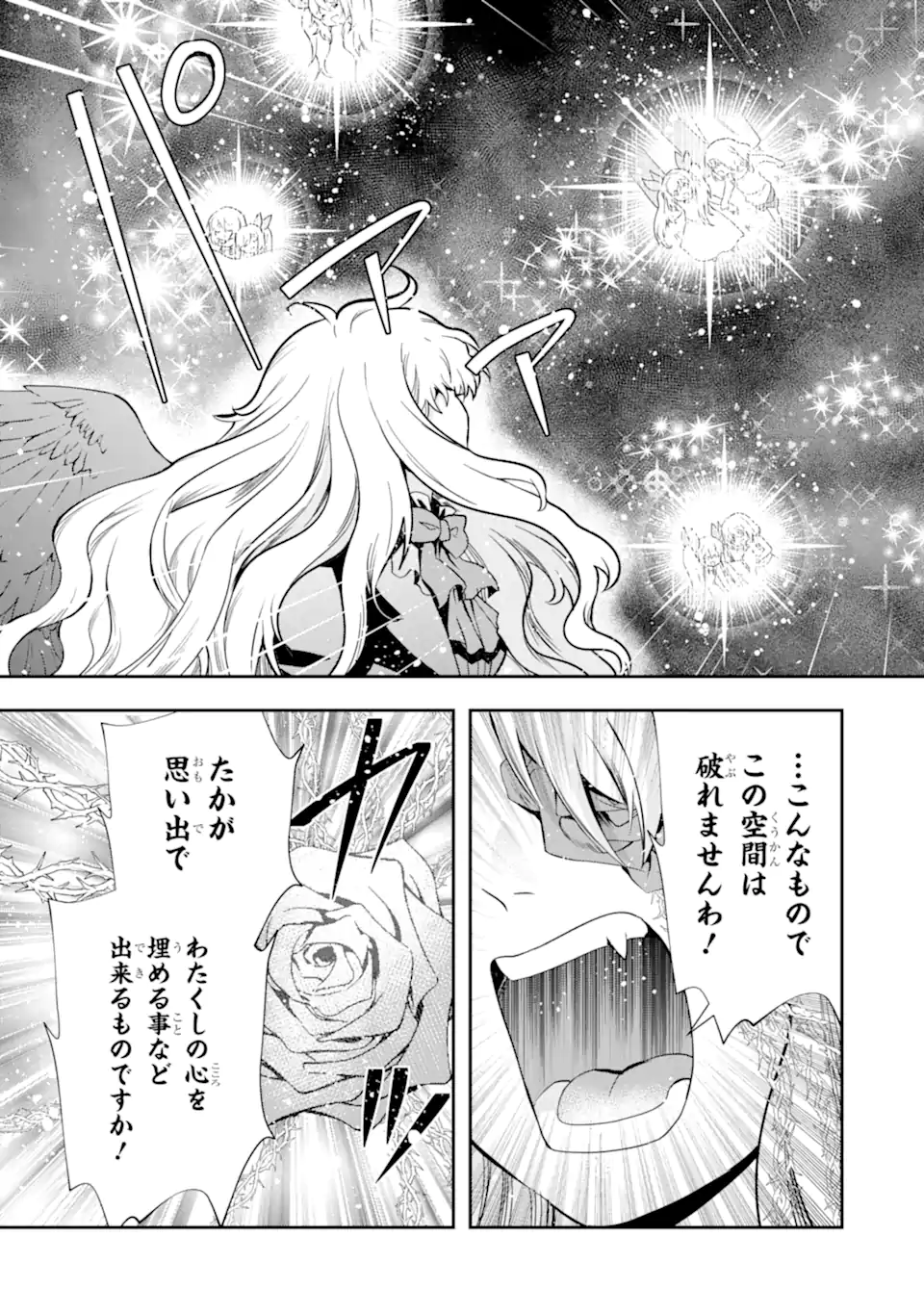 その劣等騎士、レベル999 第23.3話 - Page 17