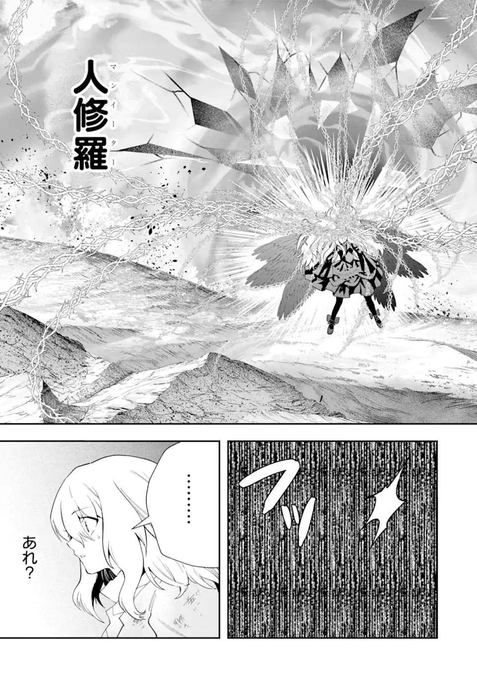 その劣等騎士、レベル999 第22.3話 - Page 9