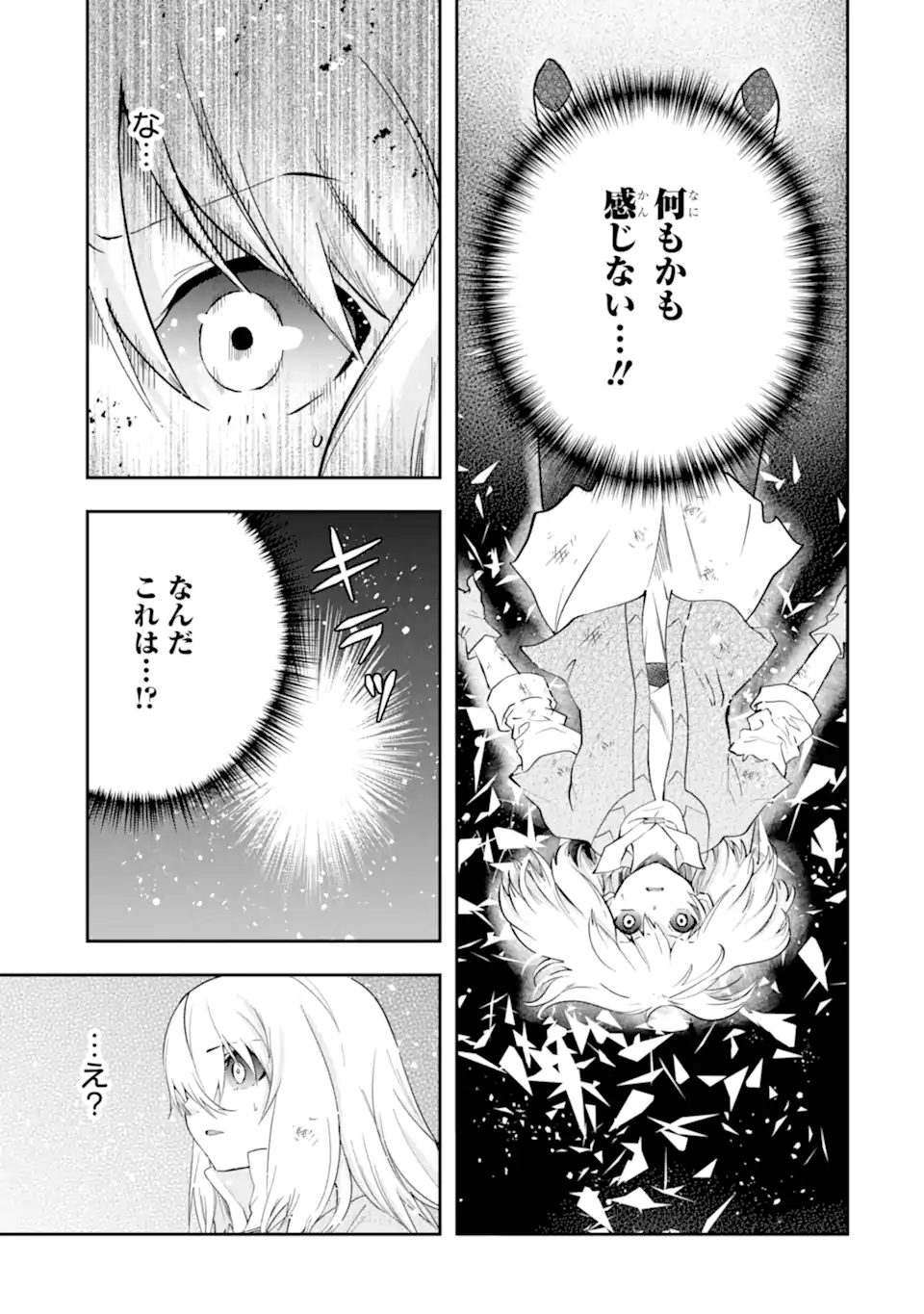 その劣等騎士、レベル999 第22.3話 - Page 11