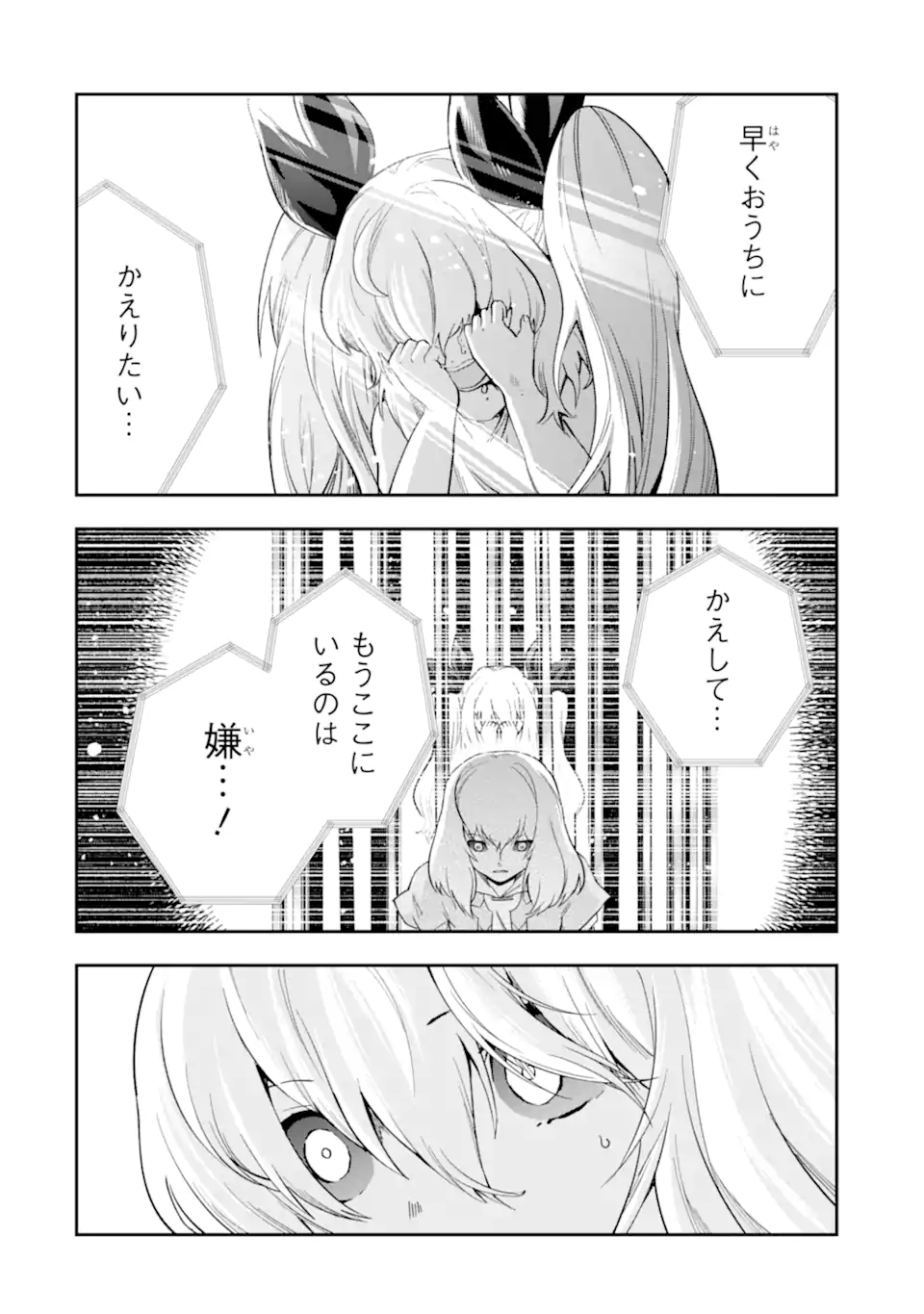 その劣等騎士、レベル999 第22.3話 - Page 14