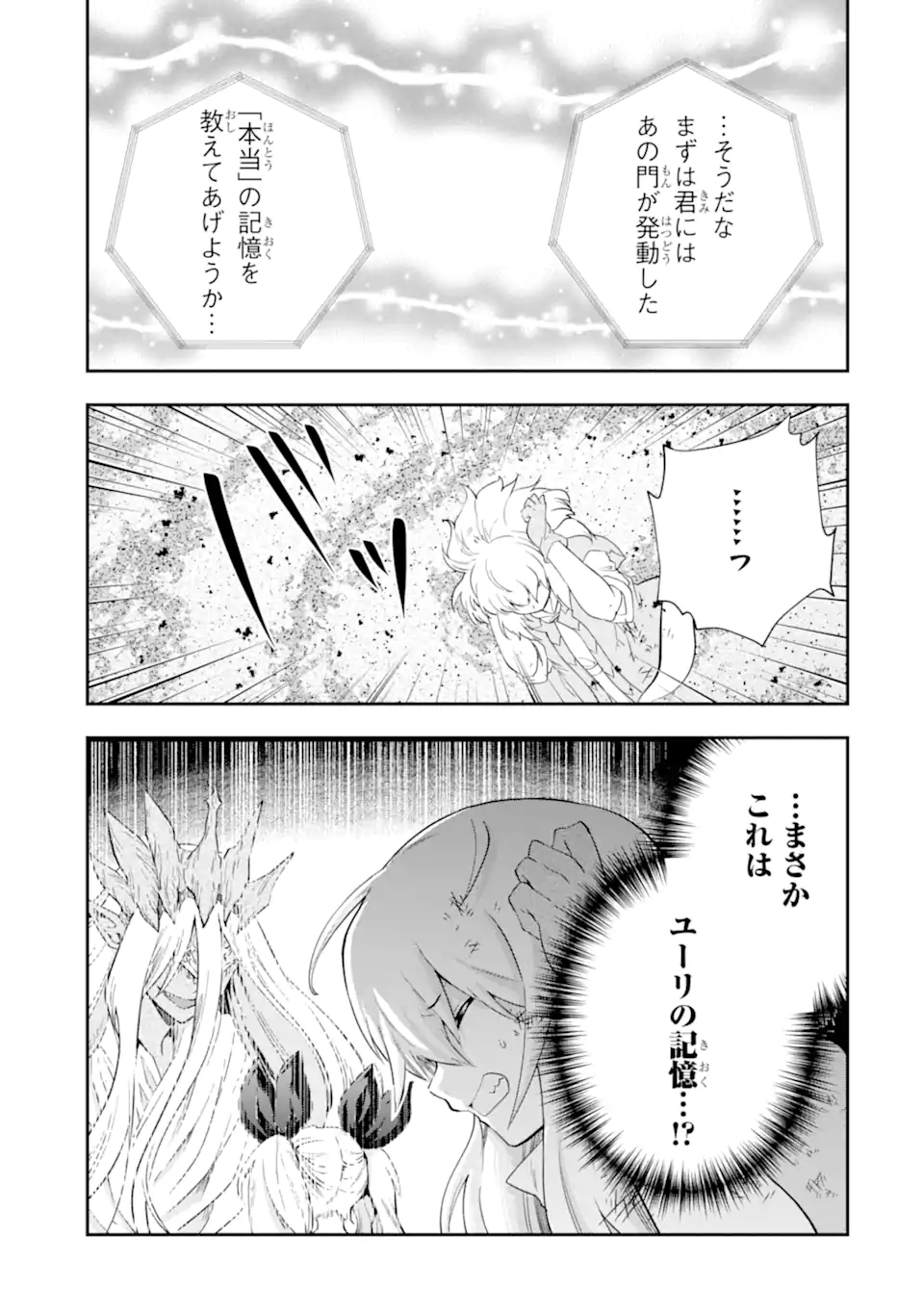 その劣等騎士、レベル999 第22.3話 - Page 17