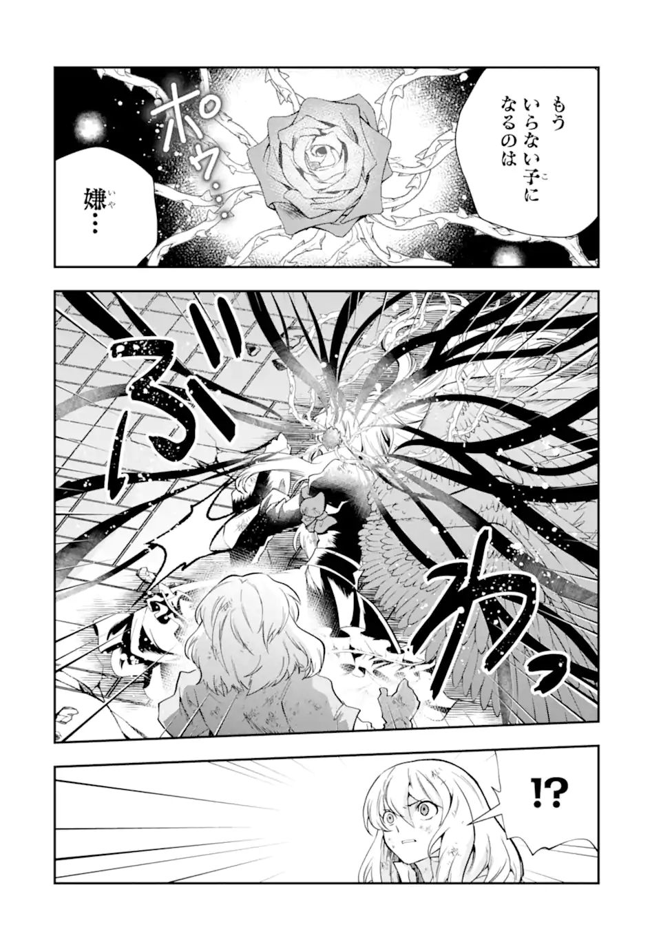 その劣等騎士、レベル999 第22.3話 - Page 4