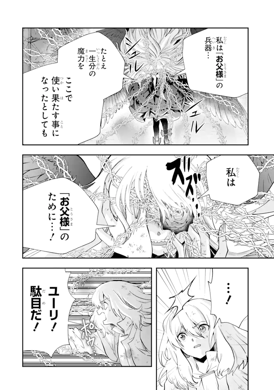 その劣等騎士、レベル999 第22.3話 - Page 6