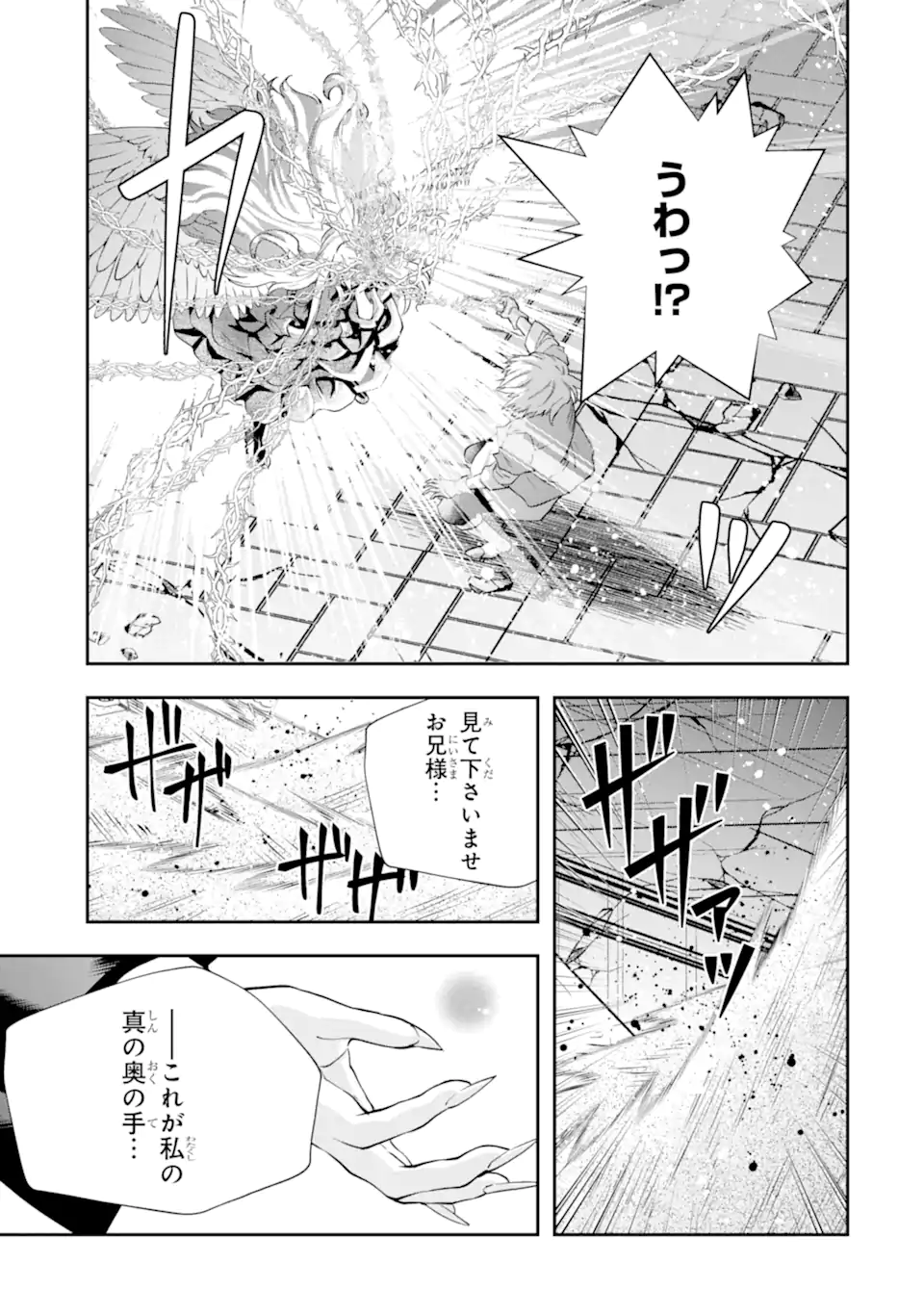 その劣等騎士、レベル999 第22.3話 - Page 7