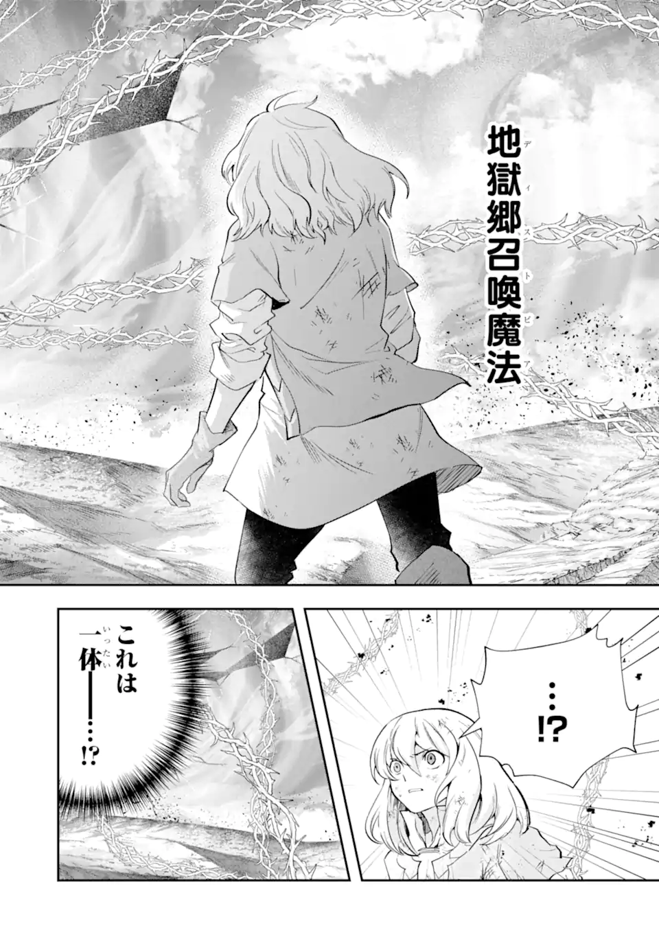 その劣等騎士、レベル999 第22.3話 - Page 8