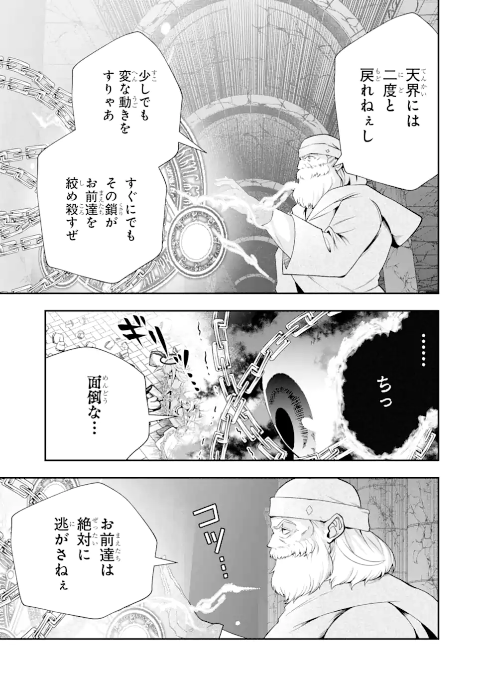 その劣等騎士、レベル999 第25.2話 - Page 1