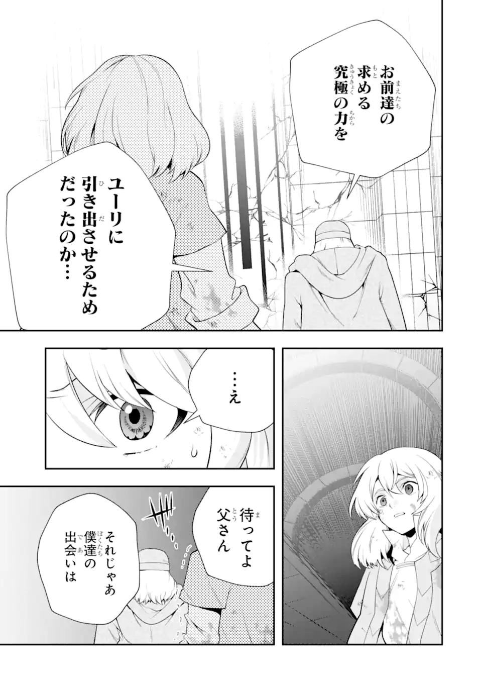 その劣等騎士、レベル999 第25.2話 - Page 9