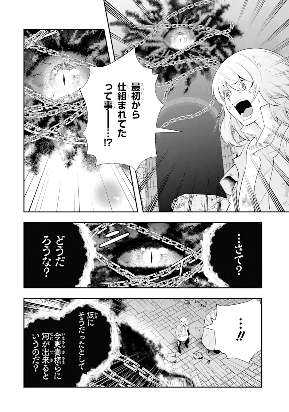 その劣等騎士、レベル999 第25.2話 - Page 10