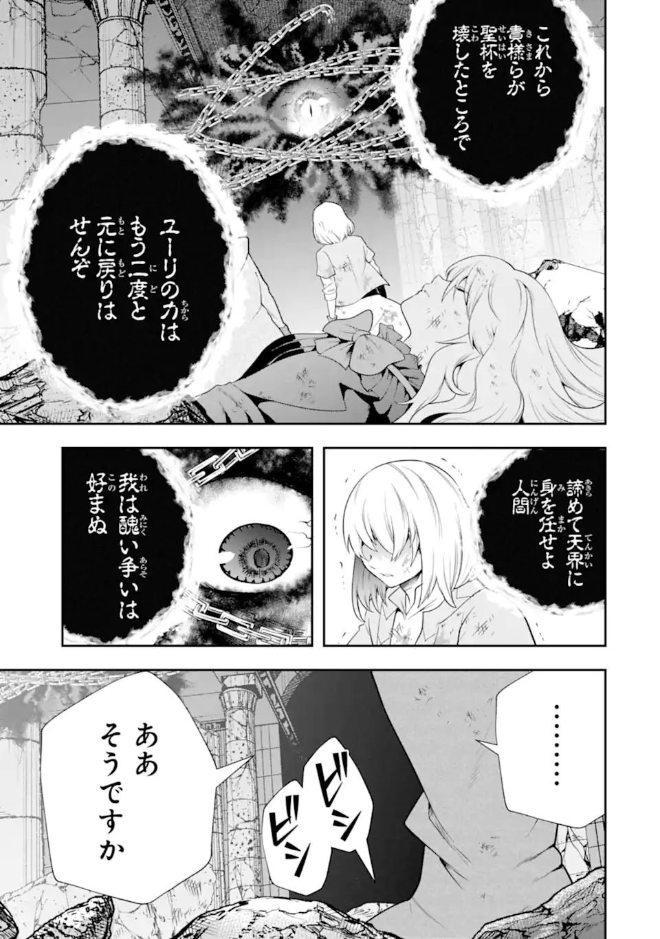 その劣等騎士、レベル999 第25.2話 - Page 11