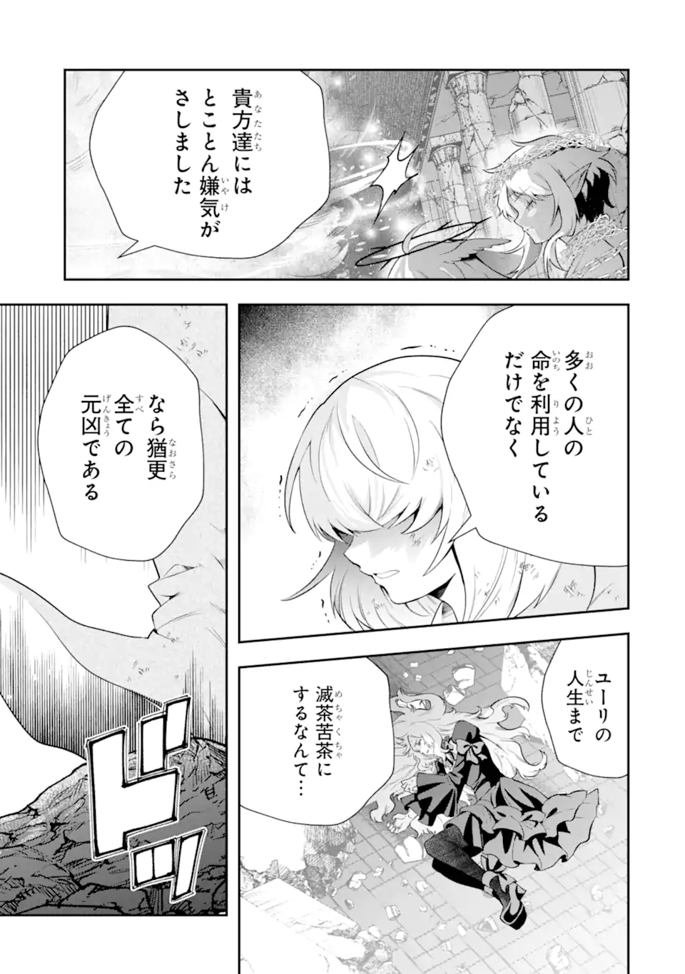 その劣等騎士、レベル999 第25.2話 - Page 13