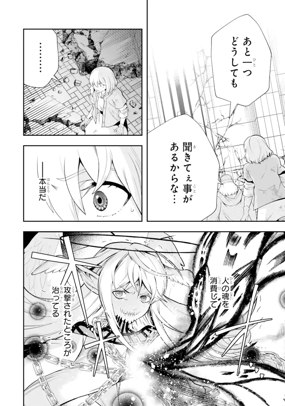 その劣等騎士、レベル999 第25.2話 - Page 2