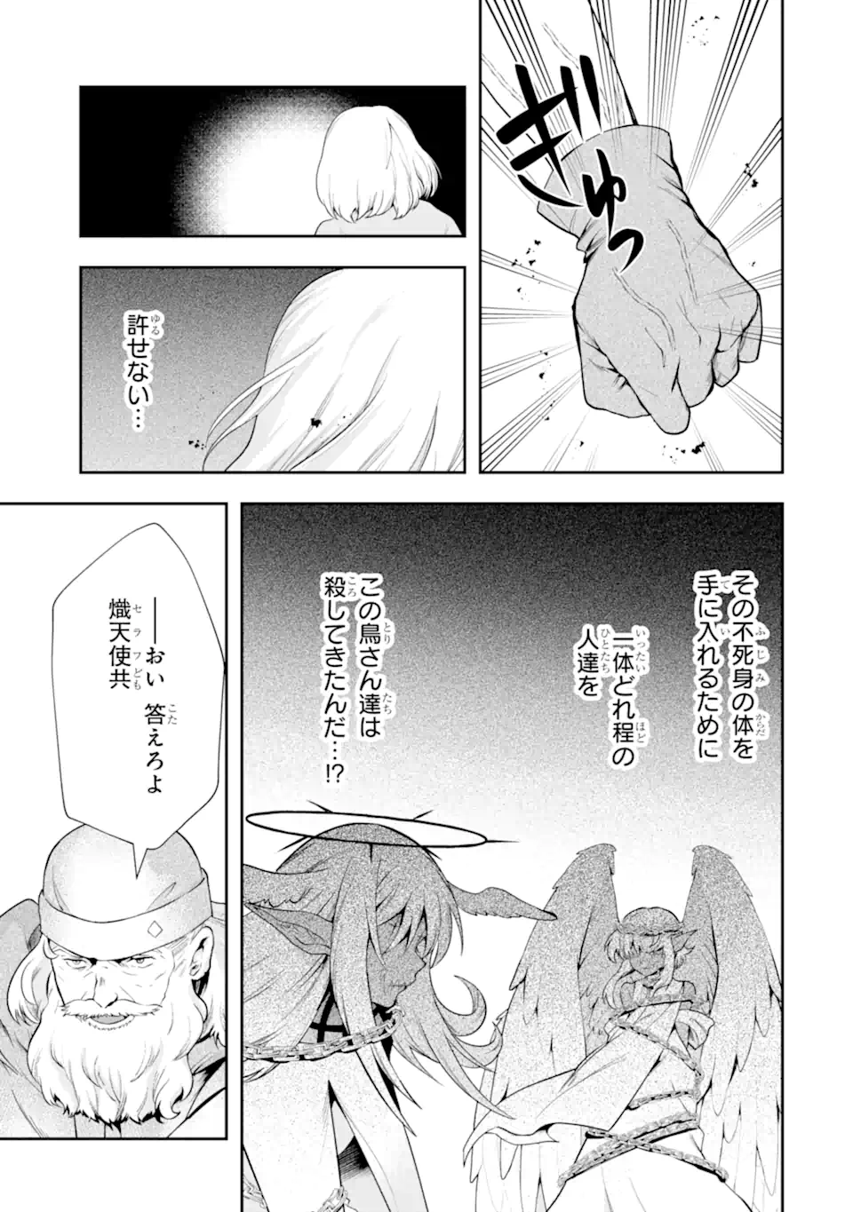 その劣等騎士、レベル999 第25.2話 - Page 3