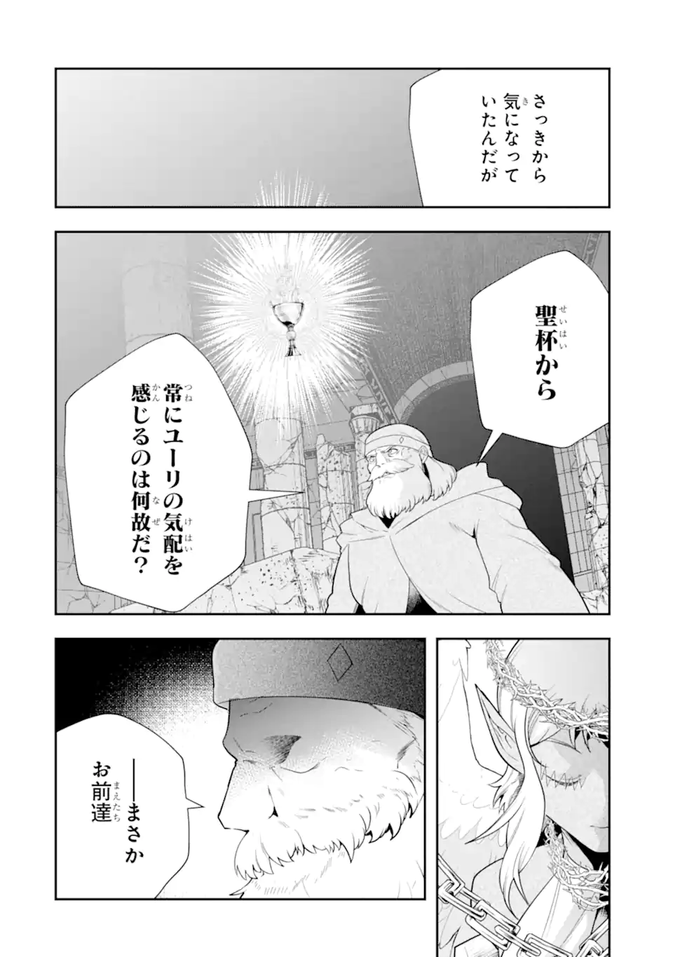 その劣等騎士、レベル999 第25.2話 - Page 4