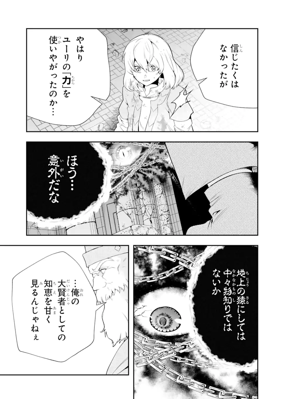 その劣等騎士、レベル999 第25.2話 - Page 7