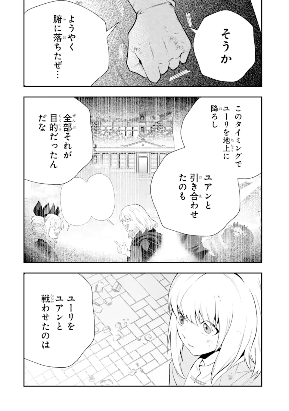 その劣等騎士、レベル999 第25.2話 - Page 8