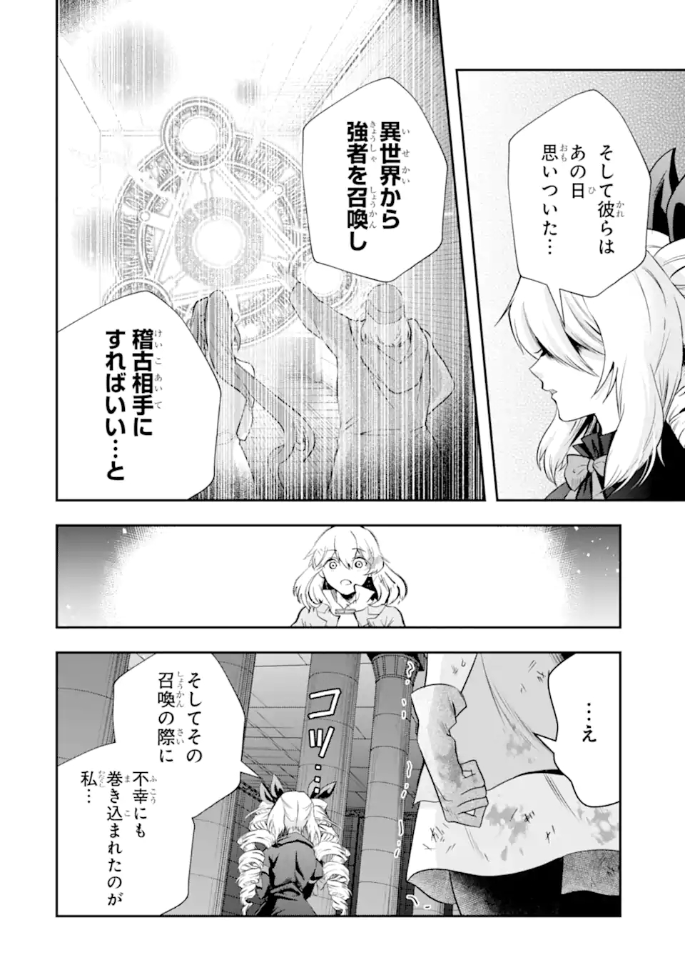 その劣等騎士、レベル999 第21.2話 - Page 10