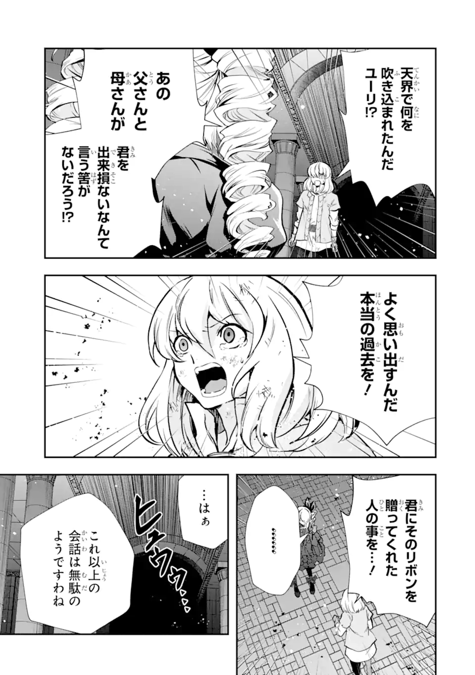 その劣等騎士、レベル999 第21.2話 - Page 13