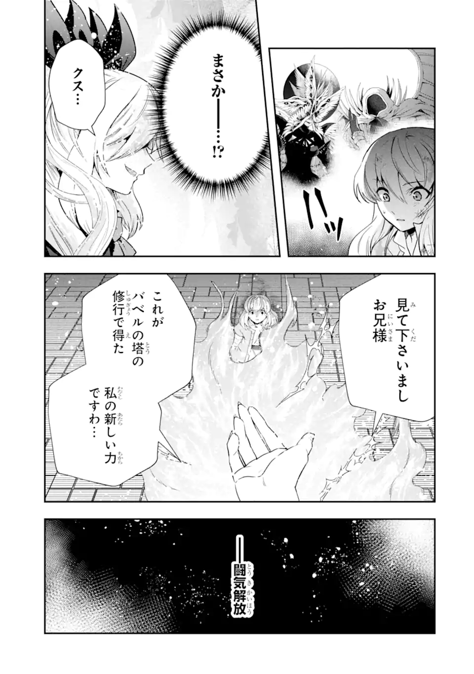 その劣等騎士、レベル999 第21.2話 - Page 17