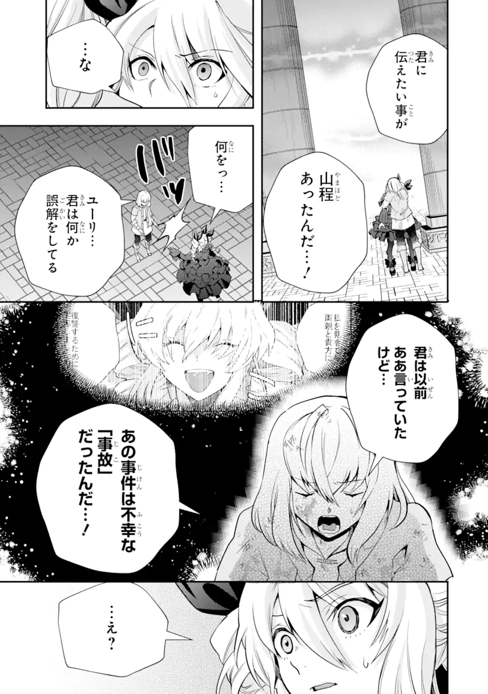 その劣等騎士、レベル999 第21.2話 - Page 3