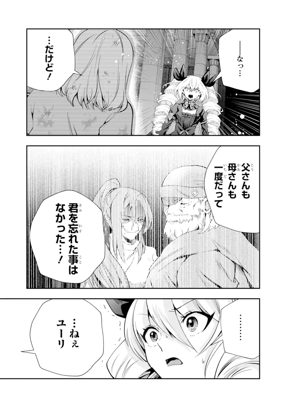 その劣等騎士、レベル999 第21.2話 - Page 5