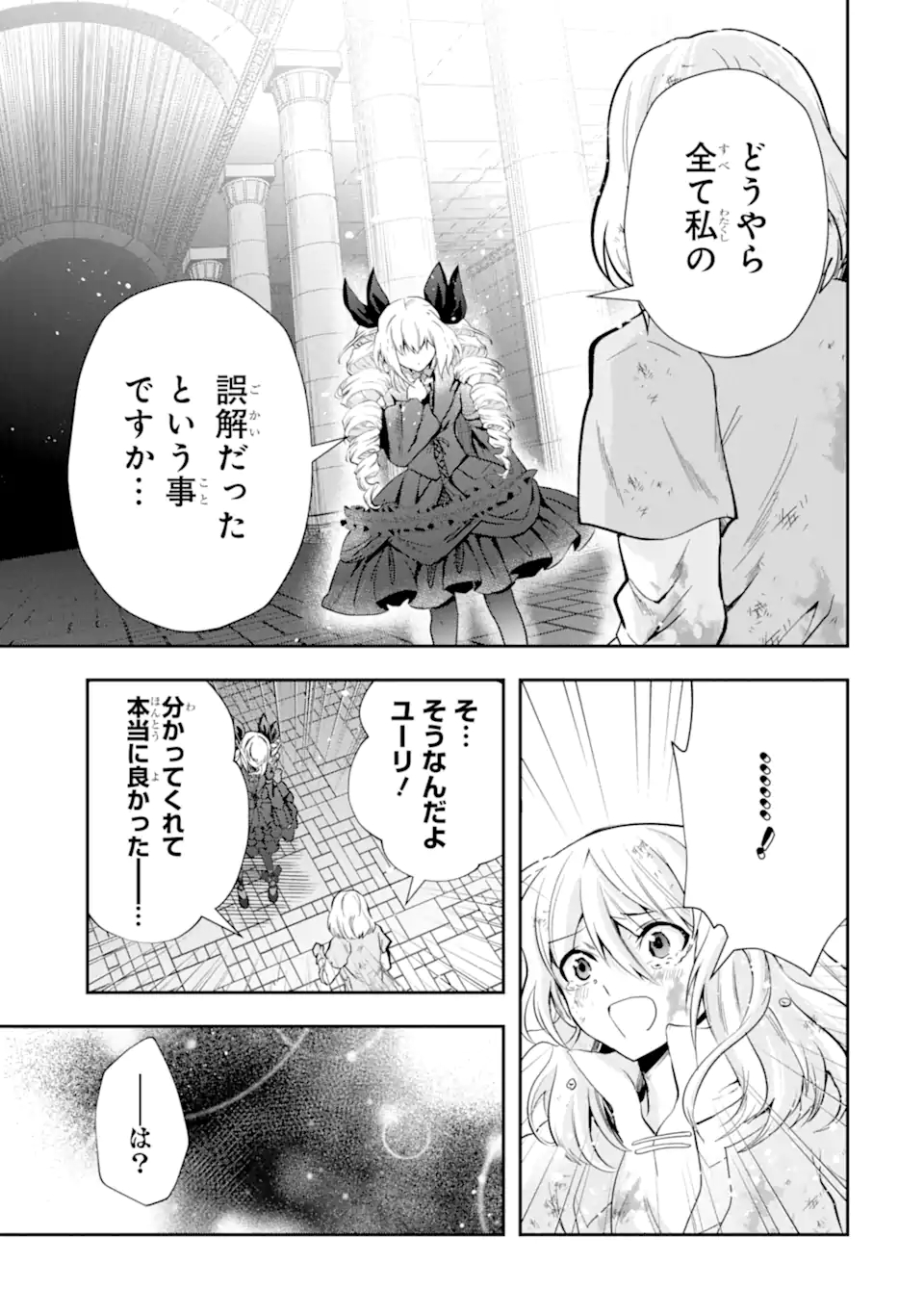 その劣等騎士、レベル999 第21.2話 - Page 7