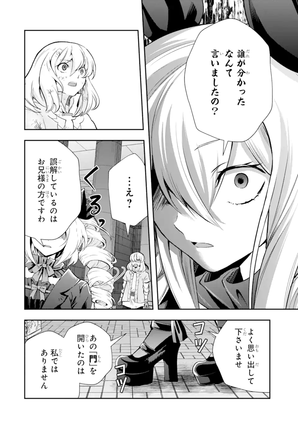 その劣等騎士、レベル999 第21.2話 - Page 8