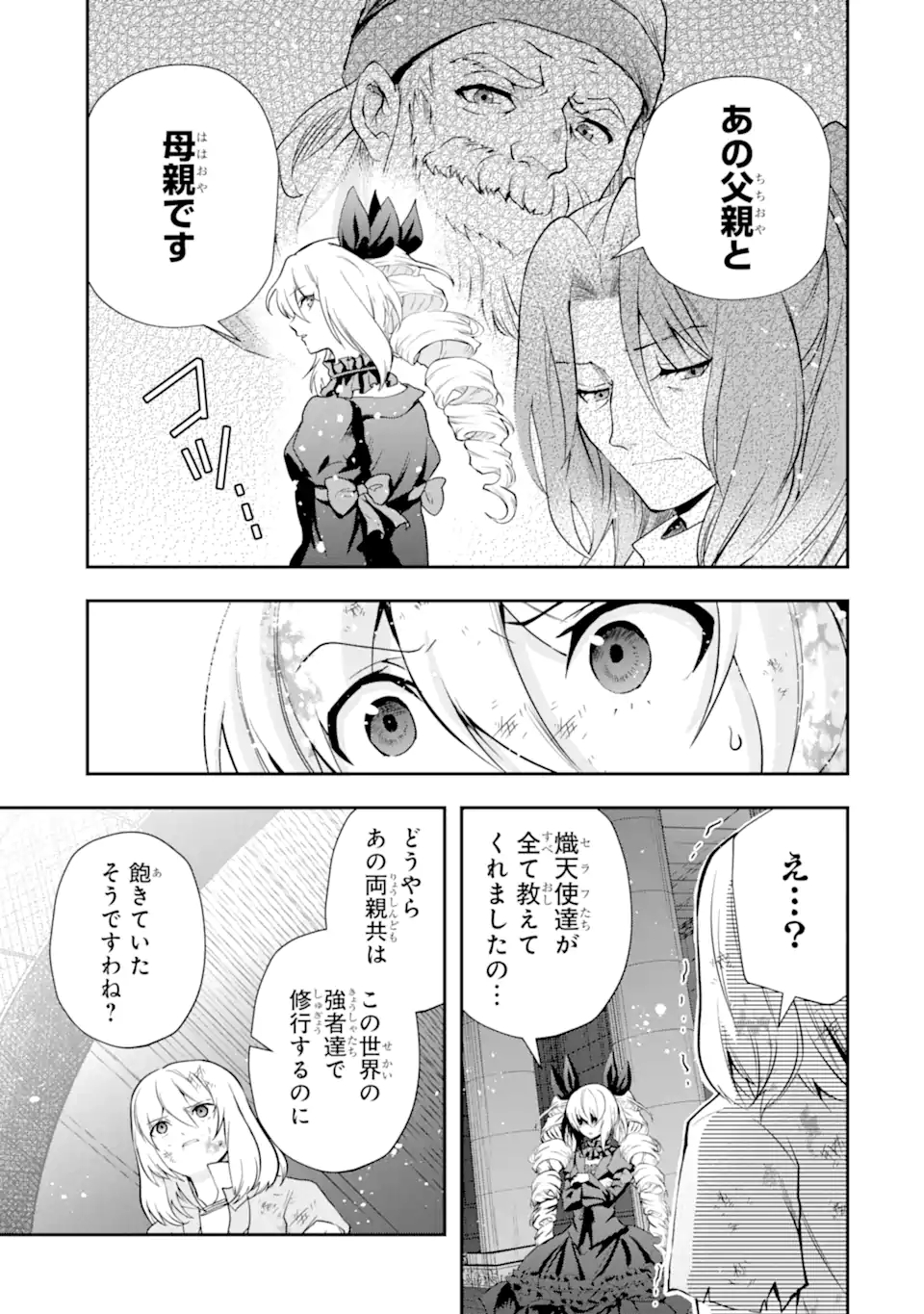 その劣等騎士、レベル999 第21.2話 - Page 9