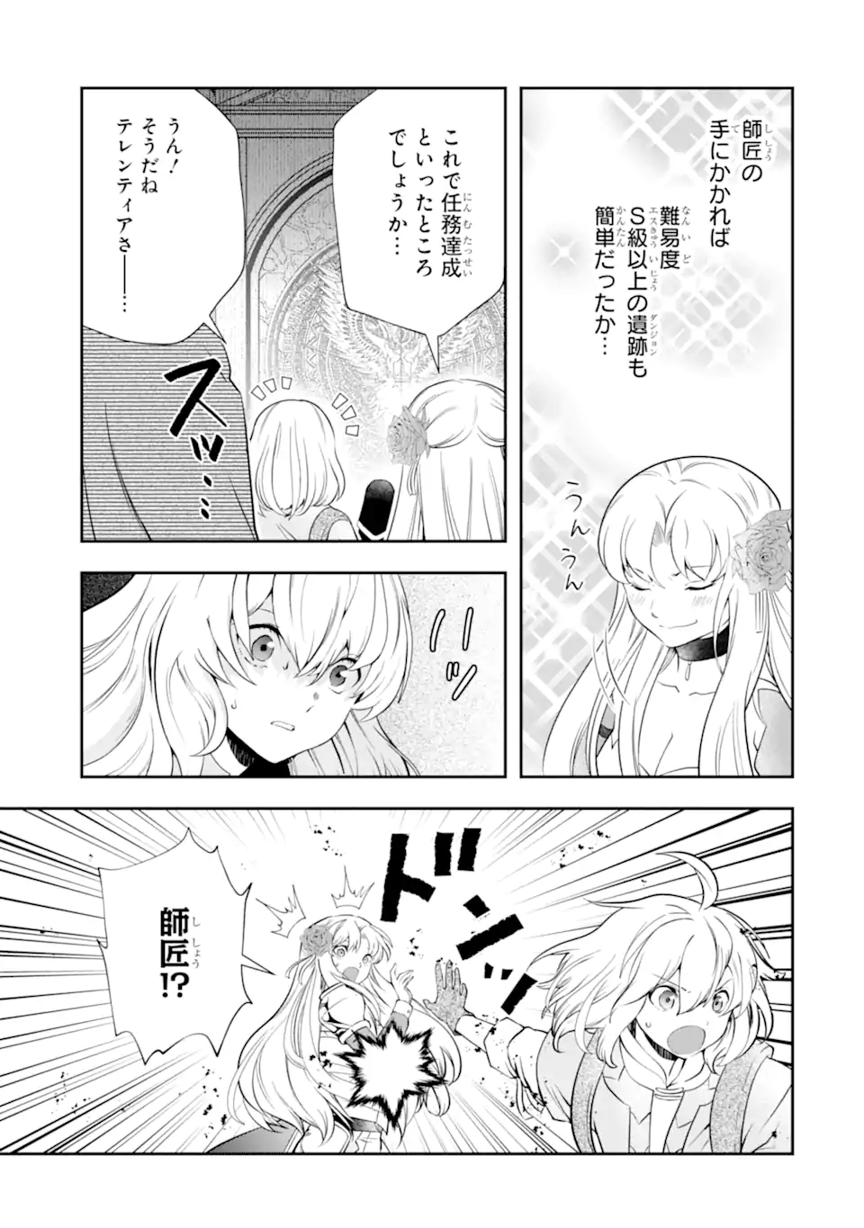 その劣等騎士、レベル999 第17.3話 - Page 9