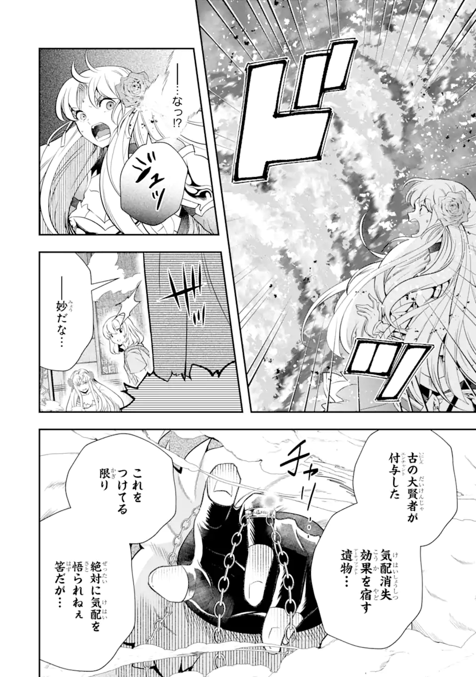 その劣等騎士、レベル999 第17.3話 - Page 10