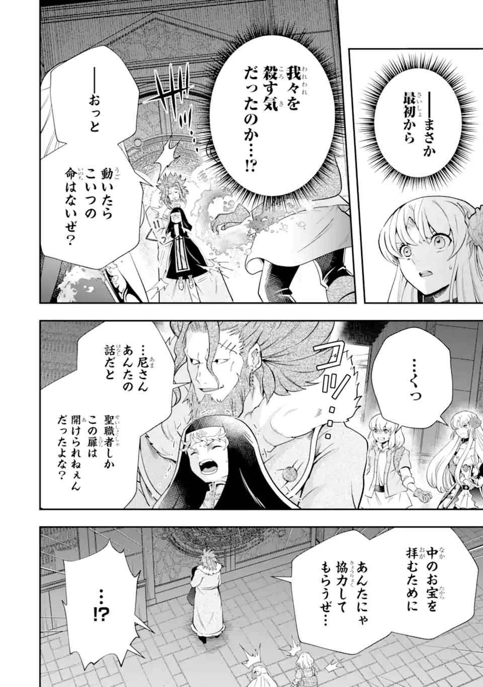 その劣等騎士、レベル999 第17.3話 - Page 12