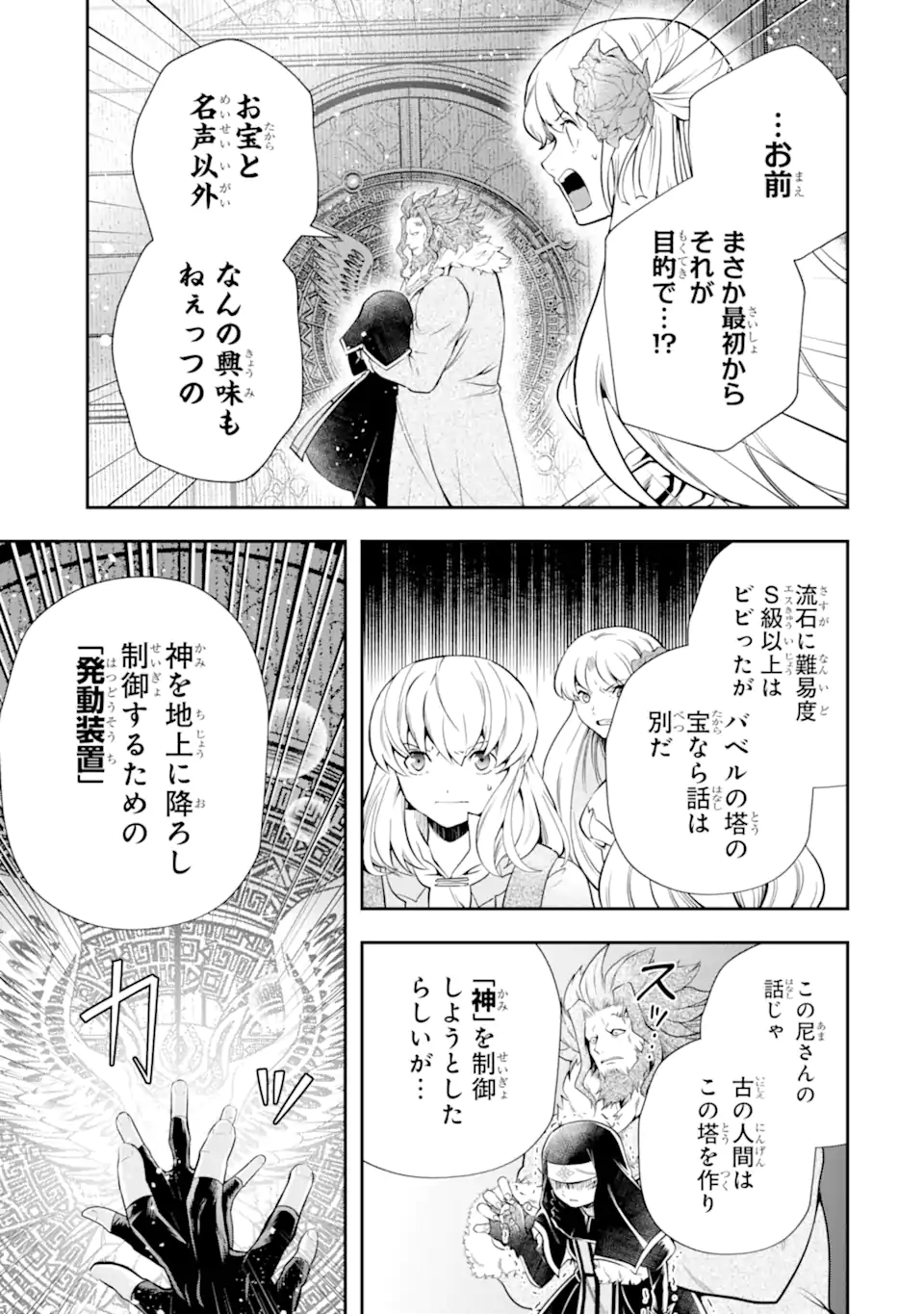 その劣等騎士、レベル999 第17.3話 - Page 13