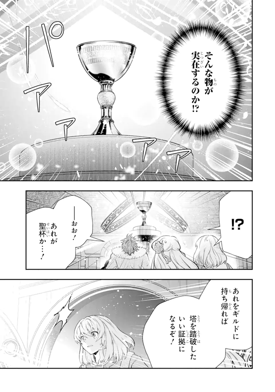 その劣等騎士、レベル999 第17.3話 - Page 15