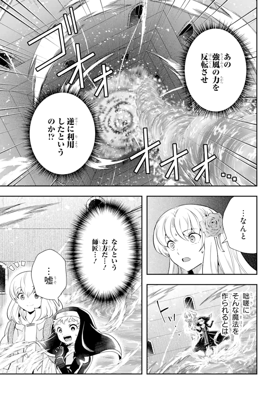 その劣等騎士、レベル999 第17.3話 - Page 1