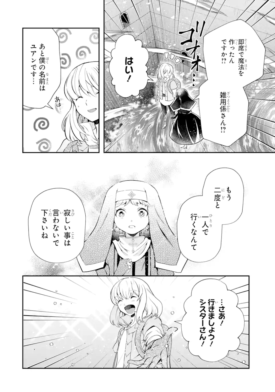 その劣等騎士、レベル999 第17.3話 - Page 2