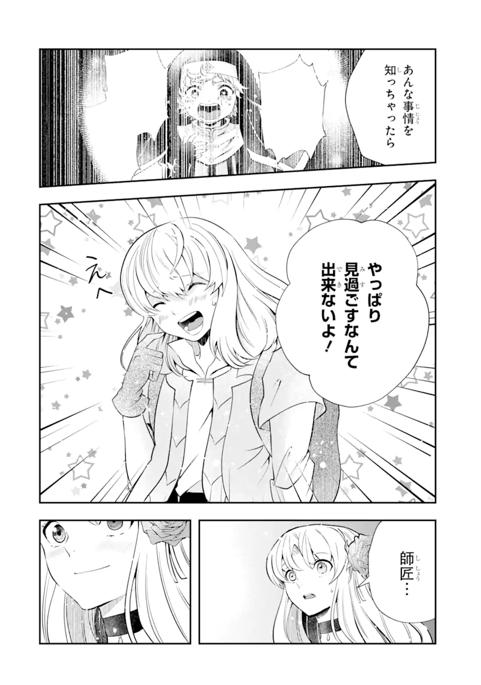 その劣等騎士、レベル999 第17.3話 - Page 4