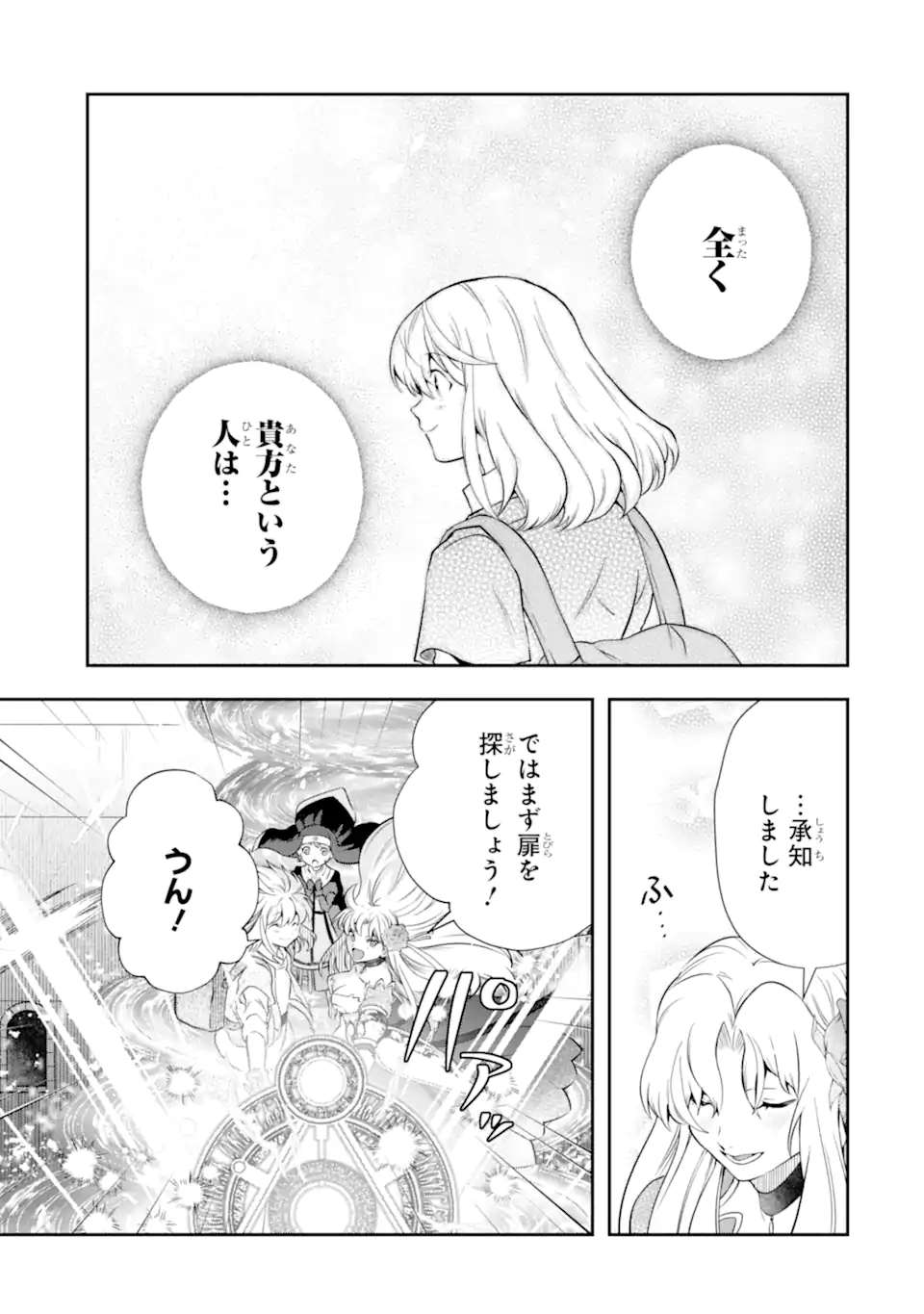 その劣等騎士、レベル999 第17.3話 - Page 5