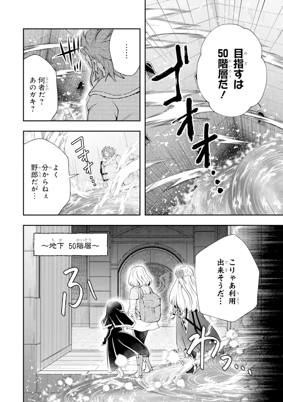 その劣等騎士、レベル999 第17.3話 - Page 6