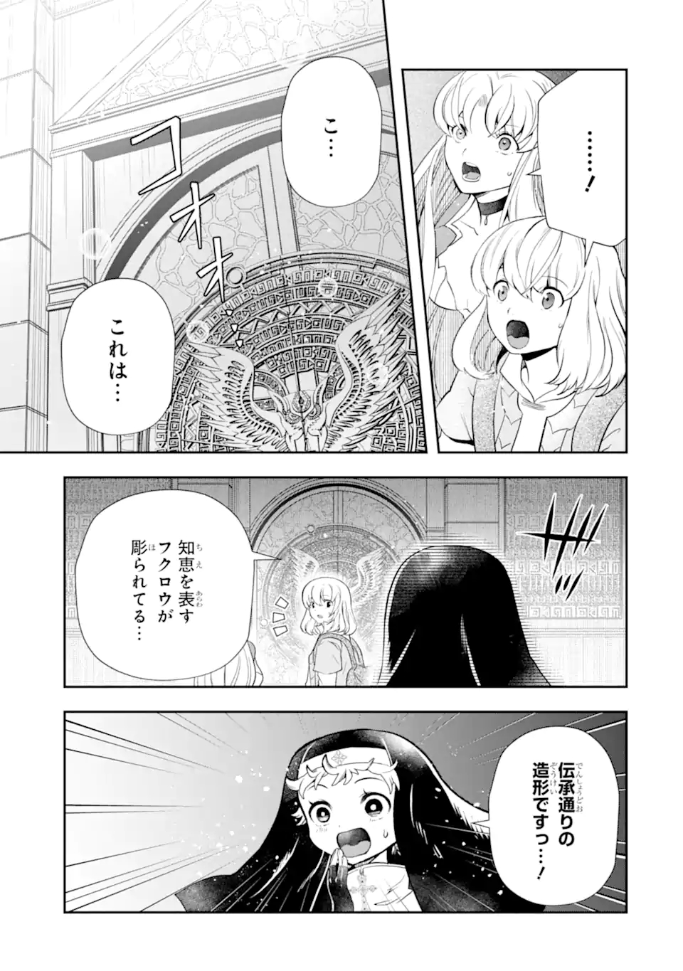 その劣等騎士、レベル999 第17.3話 - Page 7