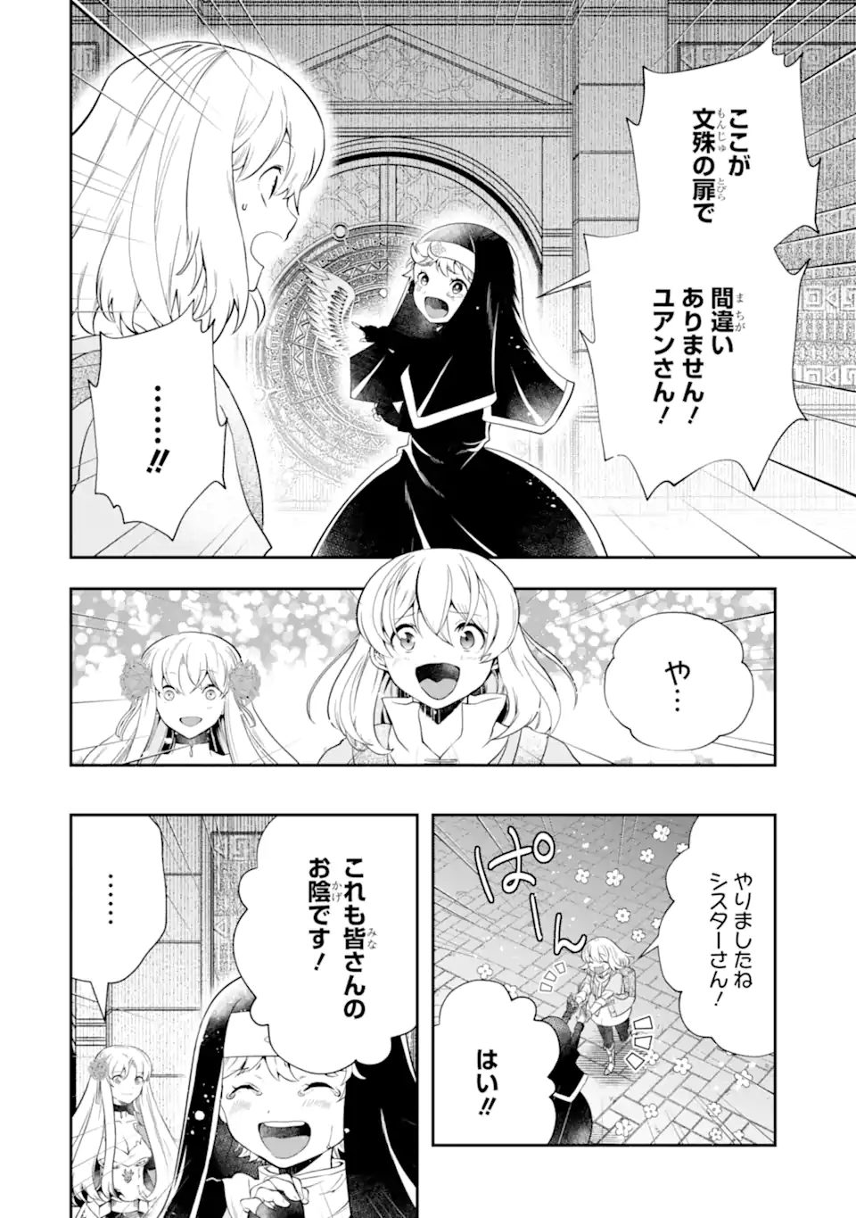 その劣等騎士、レベル999 第17.3話 - Page 8