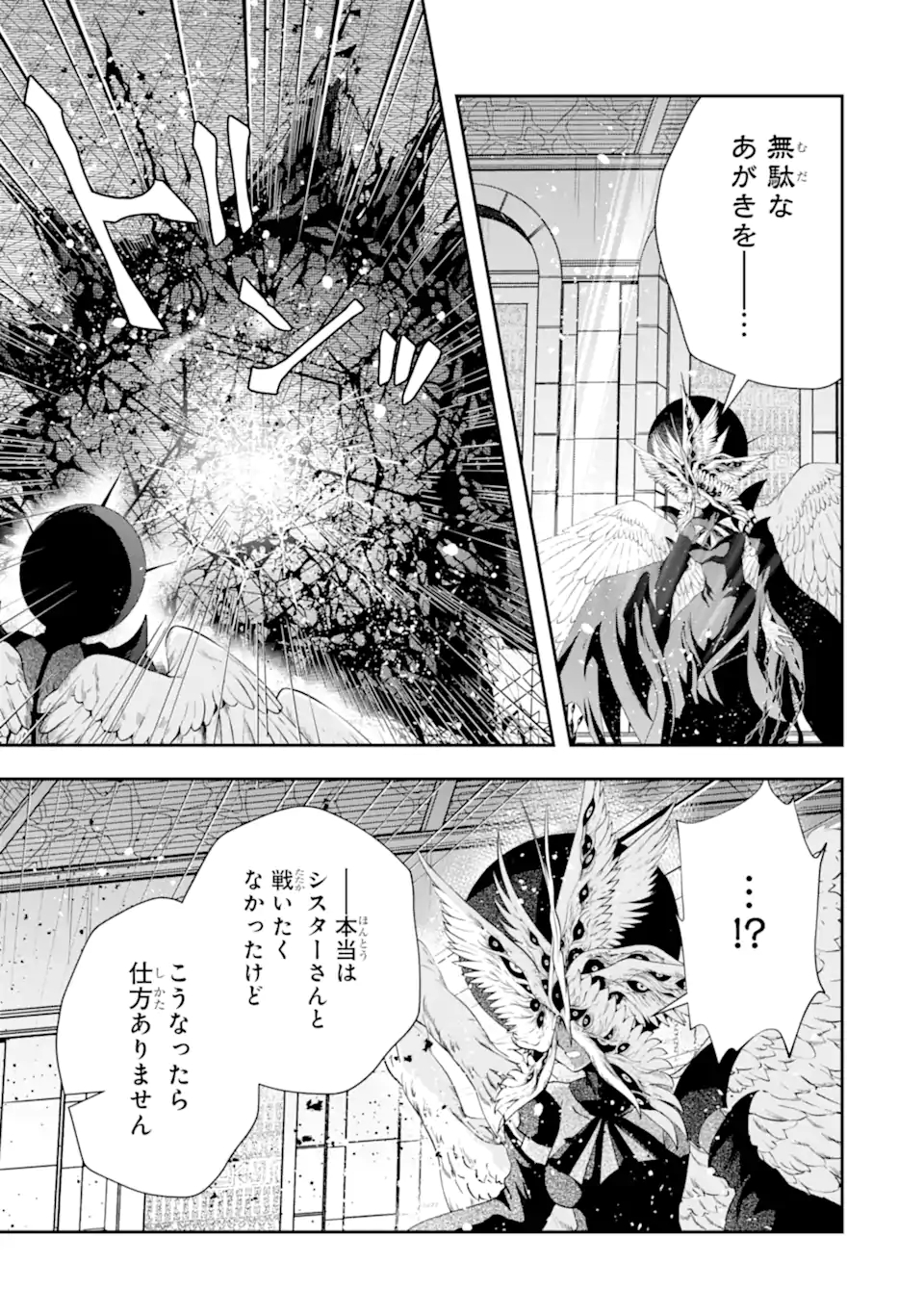 その劣等騎士、レベル999 第18.2話 - Page 1