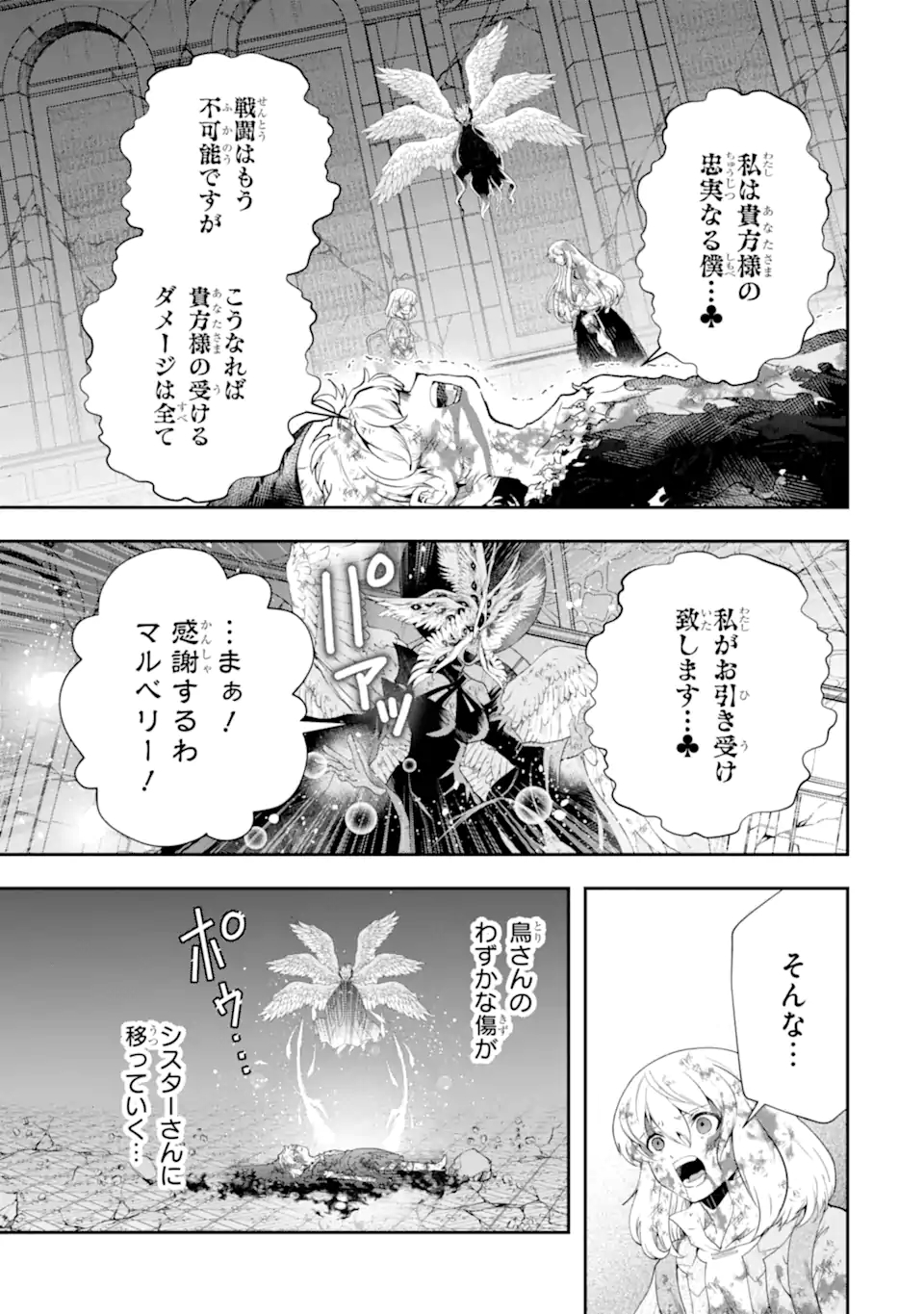 その劣等騎士、レベル999 第18.2話 - Page 9