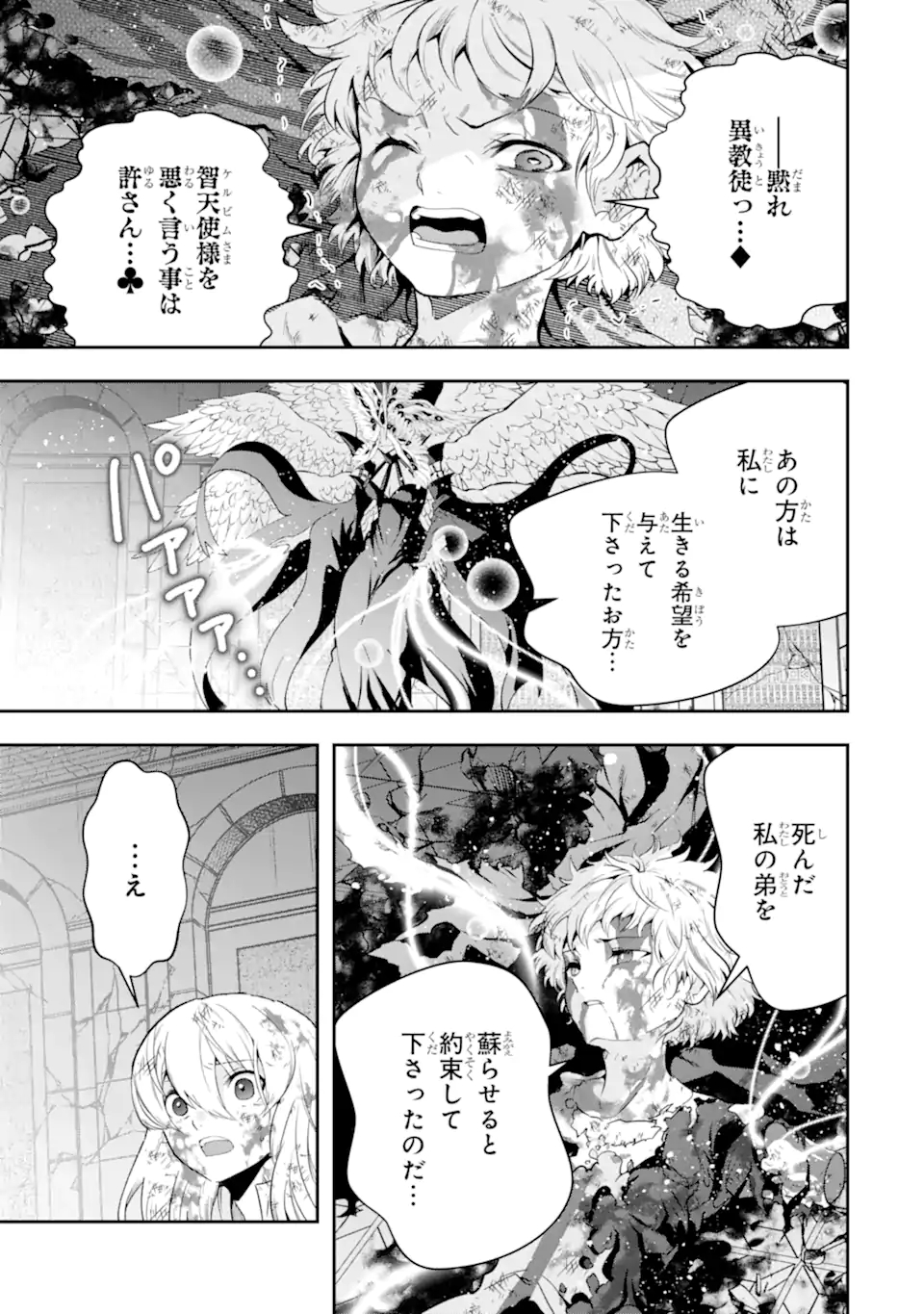 その劣等騎士、レベル999 第18.2話 - Page 11